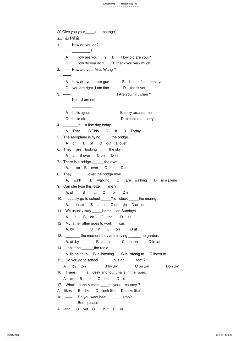 2022年新概念英语第一册-课测试题 2.pdf_第2页