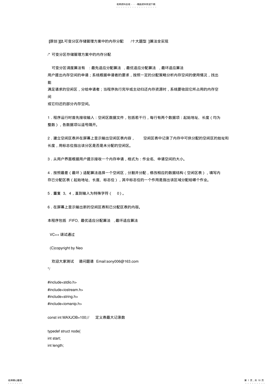 2022年操作系统十大题全集--可变分区管理 2.pdf_第1页