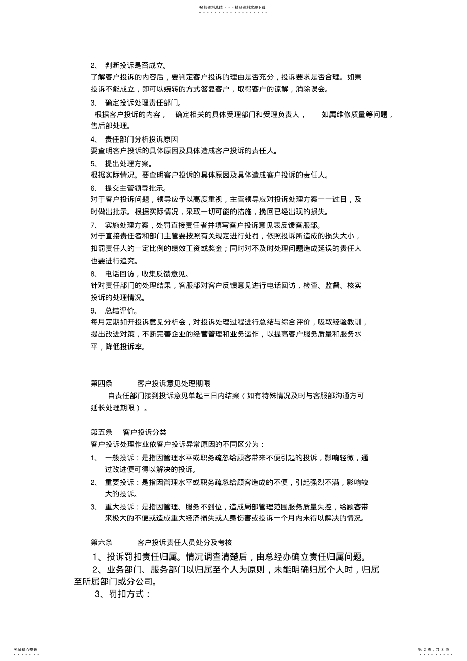 2022年2022年客户投诉处理流程及管理办法 .pdf_第2页