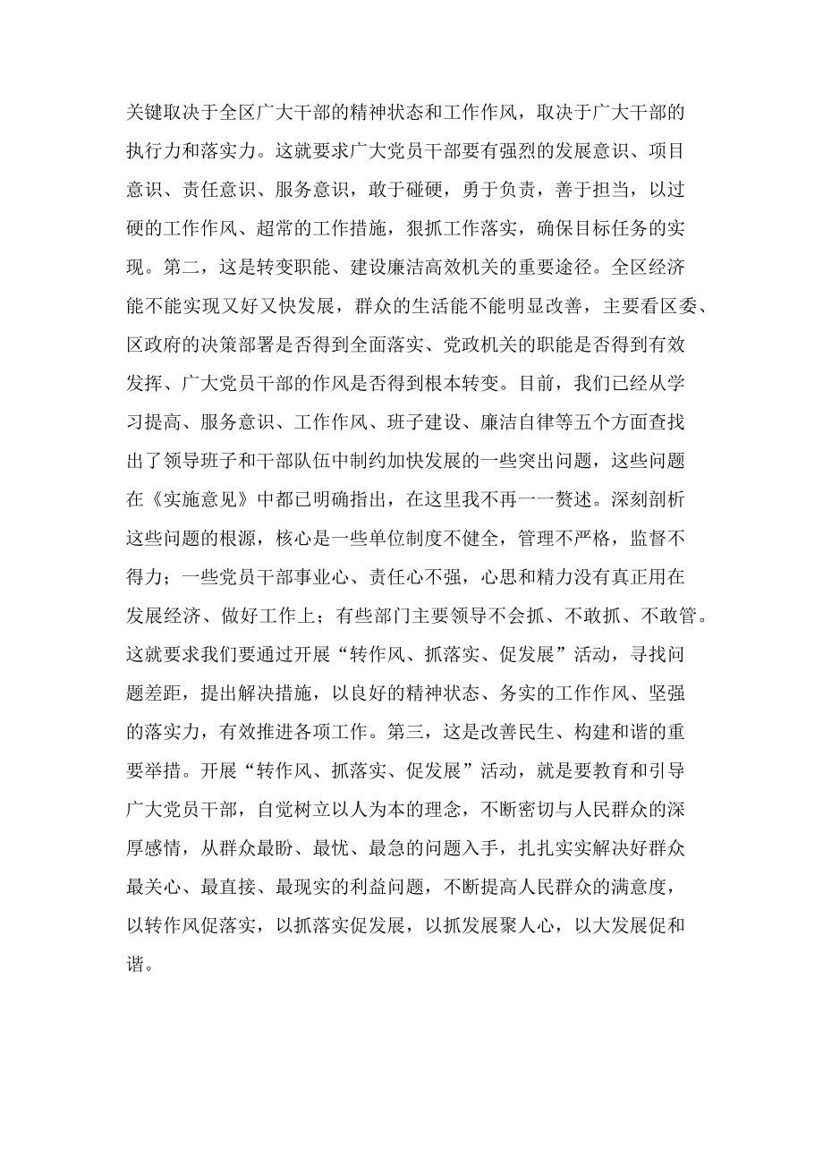 区委书记“转作风,抓落实,促发展”活动动员会讲话稿.docx_第2页