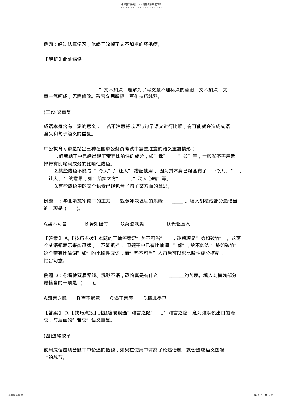 2022年成语填空的十忌 .pdf_第2页