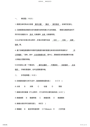 2022年数据仓库与数据挖掘考试试题收集 .pdf