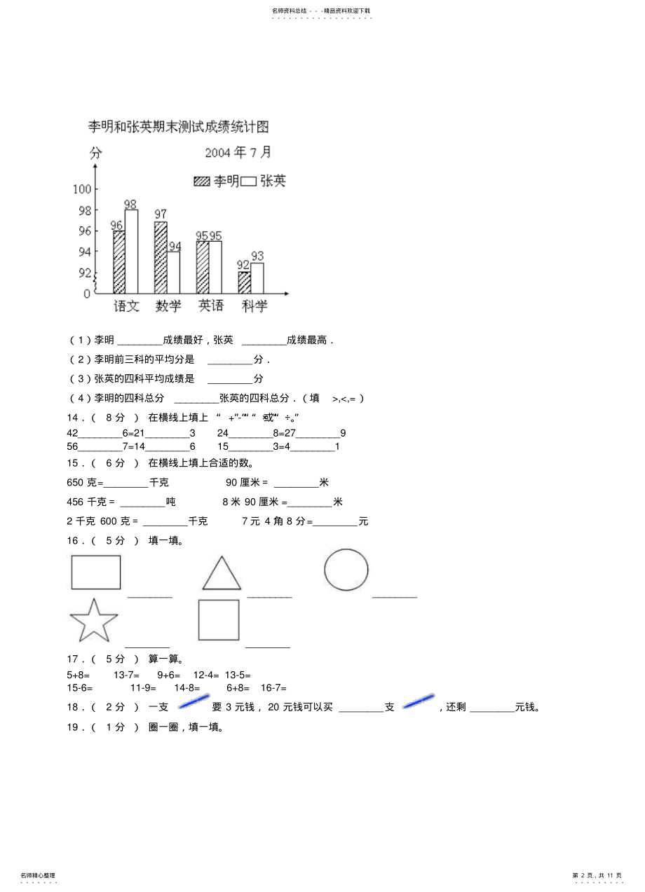 惠阳区第三小学-学年二年级下学期数学月月考试卷 .pdf_第2页