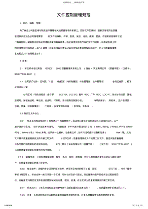 2022年文件控制管理规范借鉴 .pdf