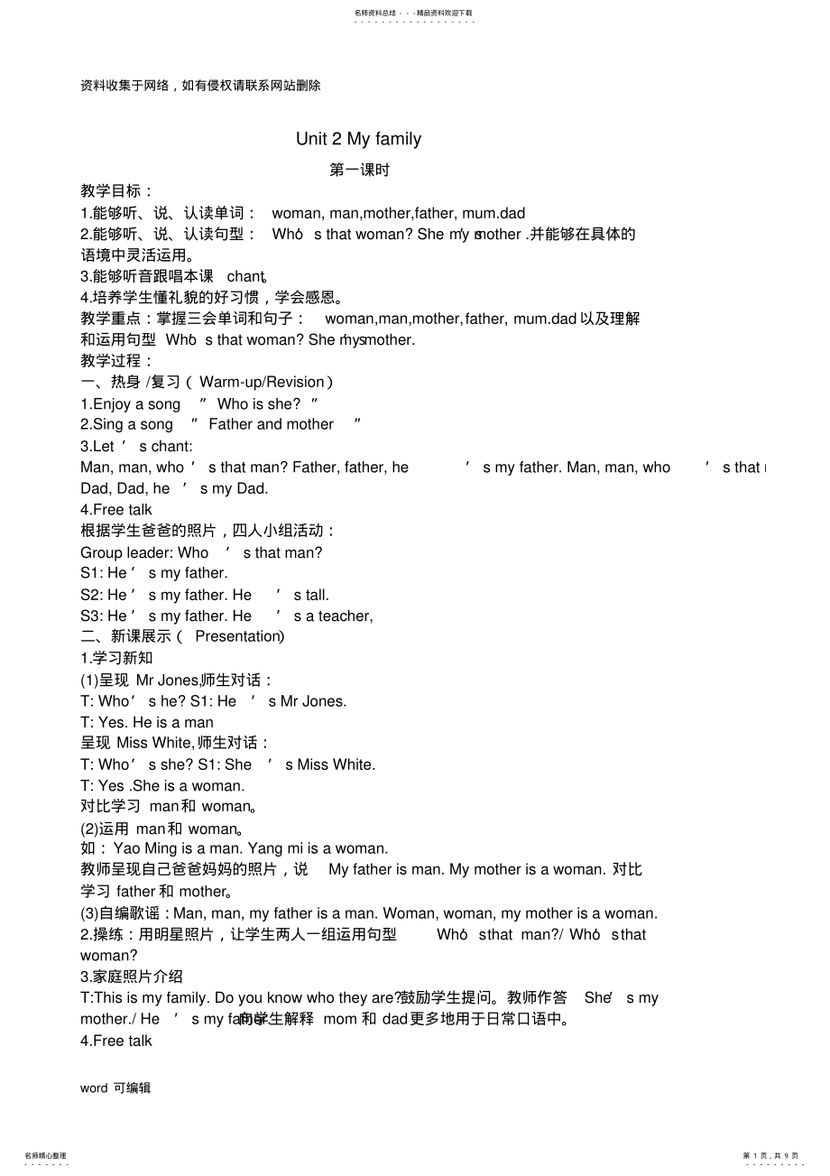 2022年新人教版小学英语三年级下册unitMyFamily教案教学提纲 .pdf_第1页