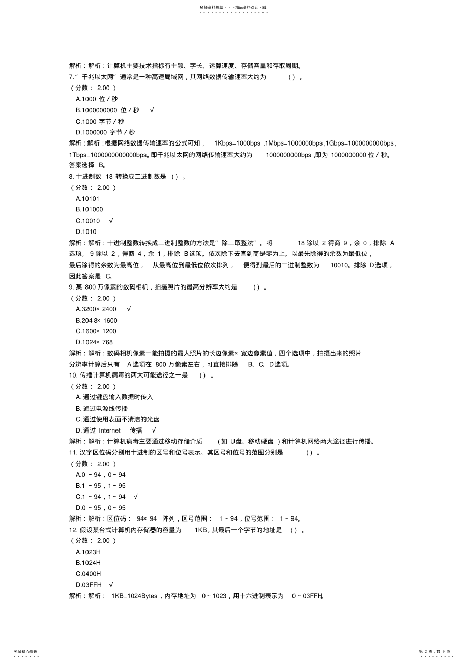 2022年2022年国家二级机试模拟试卷 2.pdf_第2页