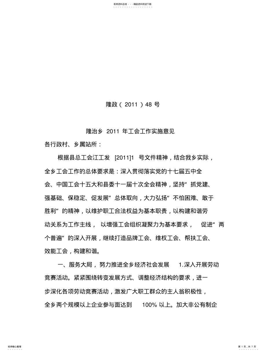 2022年2022年工会工作实施方案 .pdf_第1页