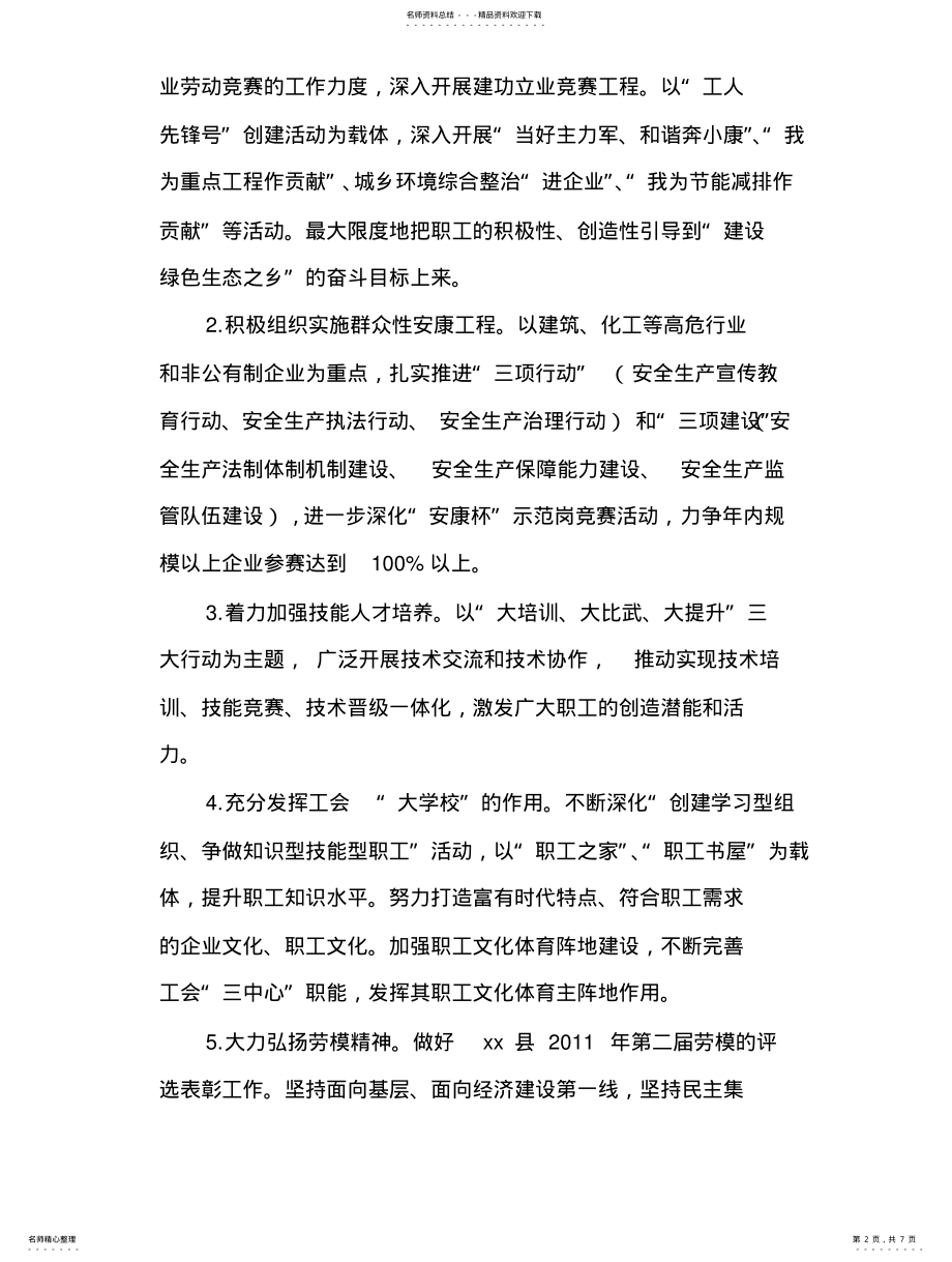 2022年2022年工会工作实施方案 .pdf_第2页