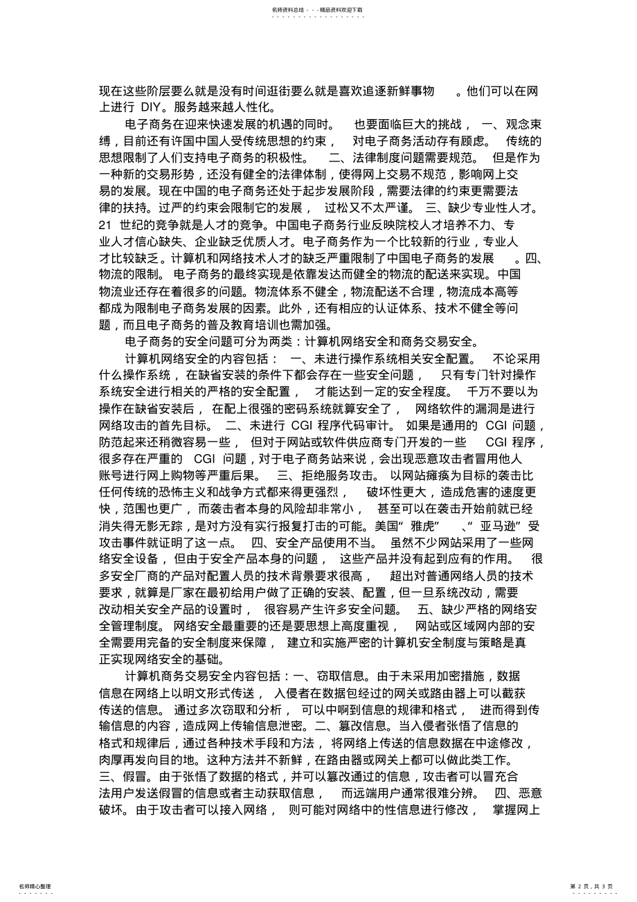 2022年我对电子商务的认识x .pdf_第2页