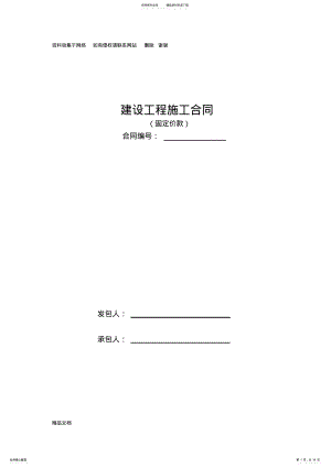 工程合同范本 .pdf