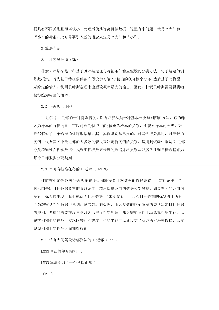 基于大间隔最近邻算法的人类活动识别研究.docx_第2页