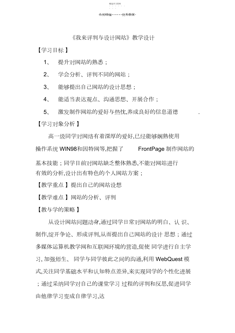 2022年我来评价与设计网站教学设计.docx_第1页