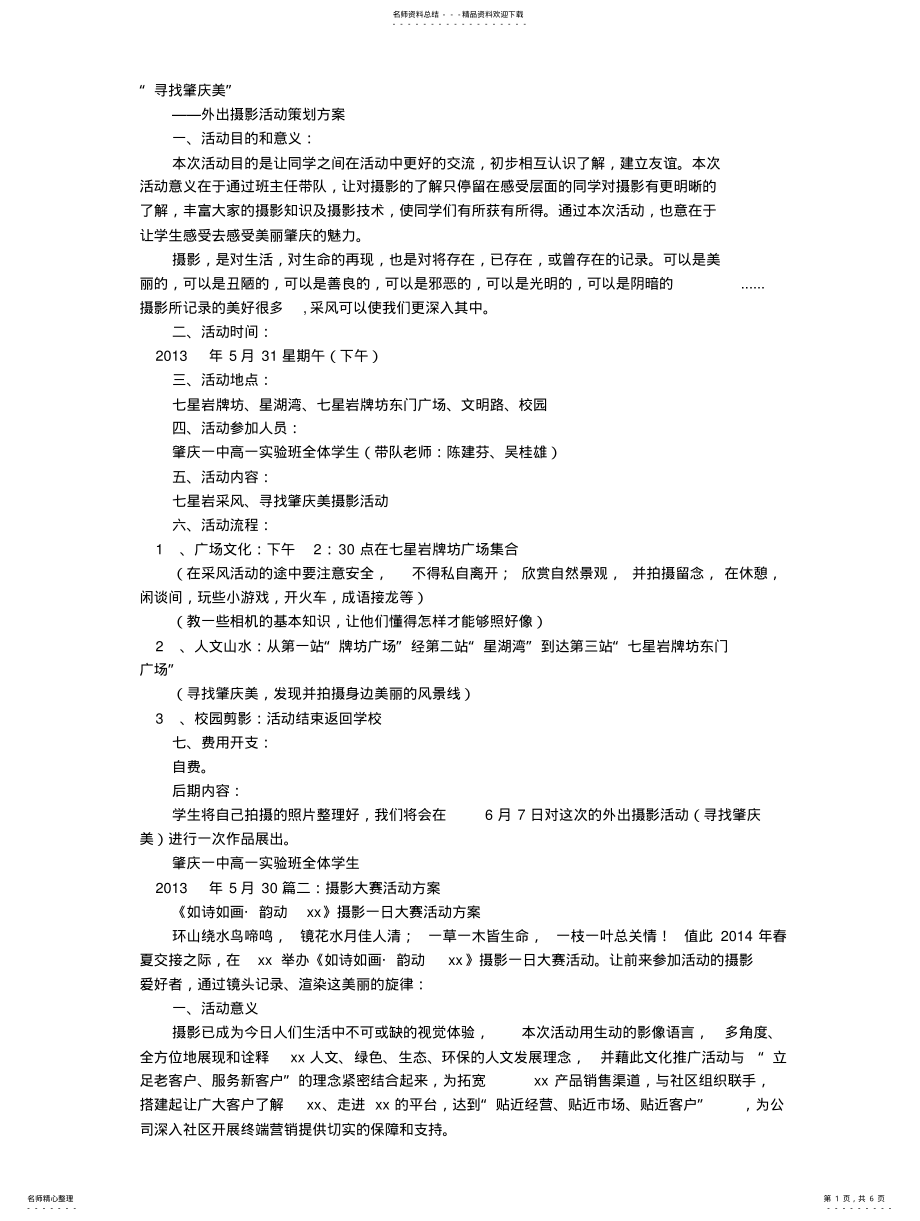 2022年摄影活动方案 3.pdf_第1页