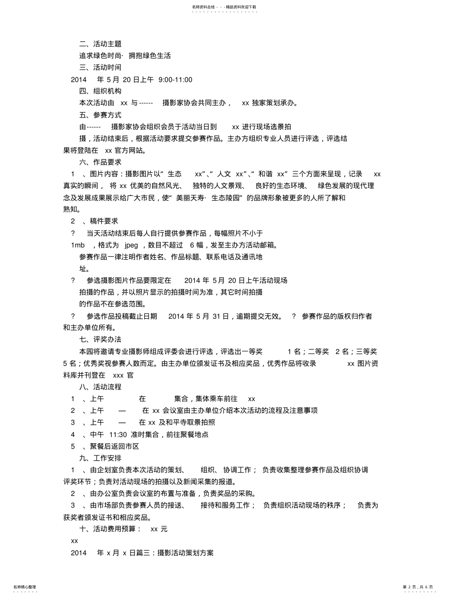 2022年摄影活动方案 3.pdf_第2页