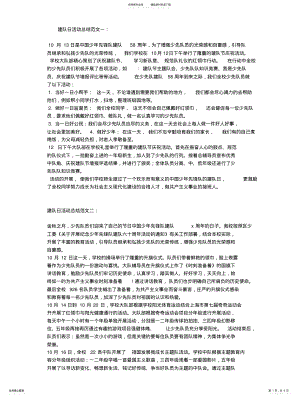 2022年2022年建队日活动总结 .pdf