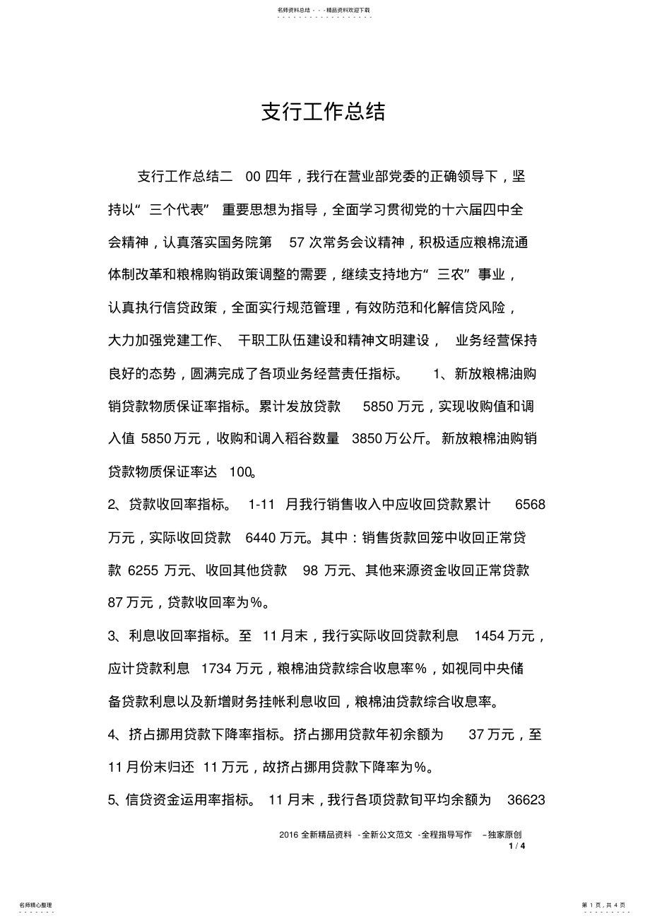 2022年支行工作总结 .pdf_第1页