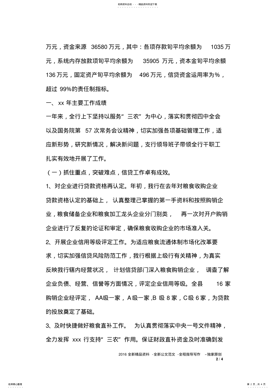 2022年支行工作总结 .pdf_第2页