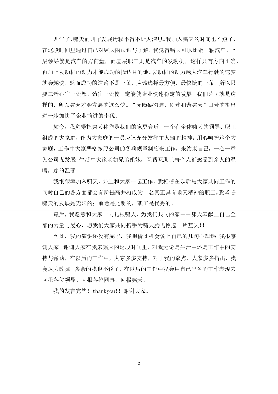 在公司庆典大会上的发言稿.docx_第2页