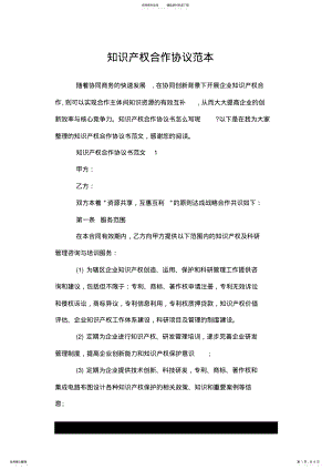 2022年2022年关于知识产权合作协议范本.doc .pdf