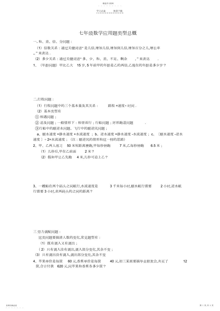 2022年新人教版七年级上册应用题专项训练.docx_第1页