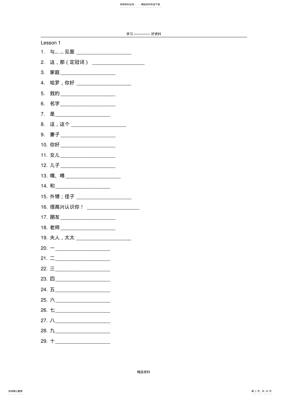 2022年新概念青少版A-生词默写一课一页便于打印使用教学内容 .pdf_第2页