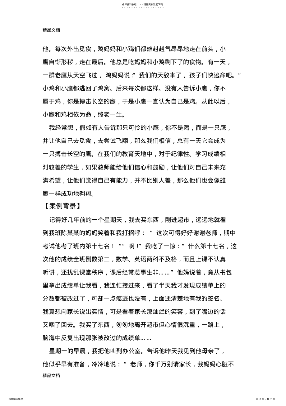 2022年2022年孩子,你也是只鹰----复习过程 .pdf_第2页