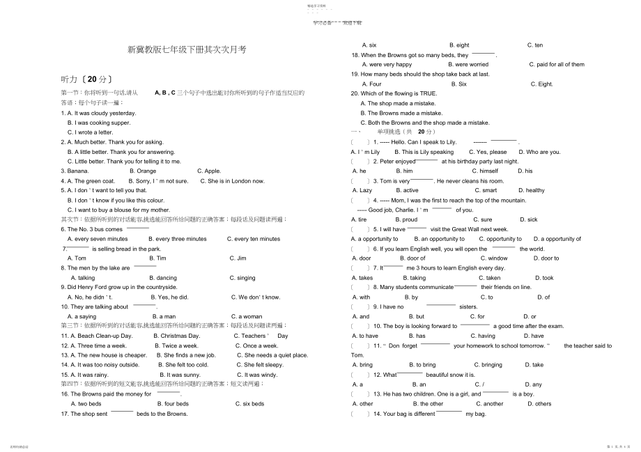 2022年新冀教版七年级英语第二次月考试卷..docx_第1页