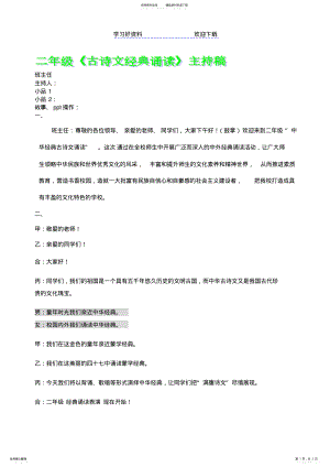 2022年2022年古诗主题班会 .pdf