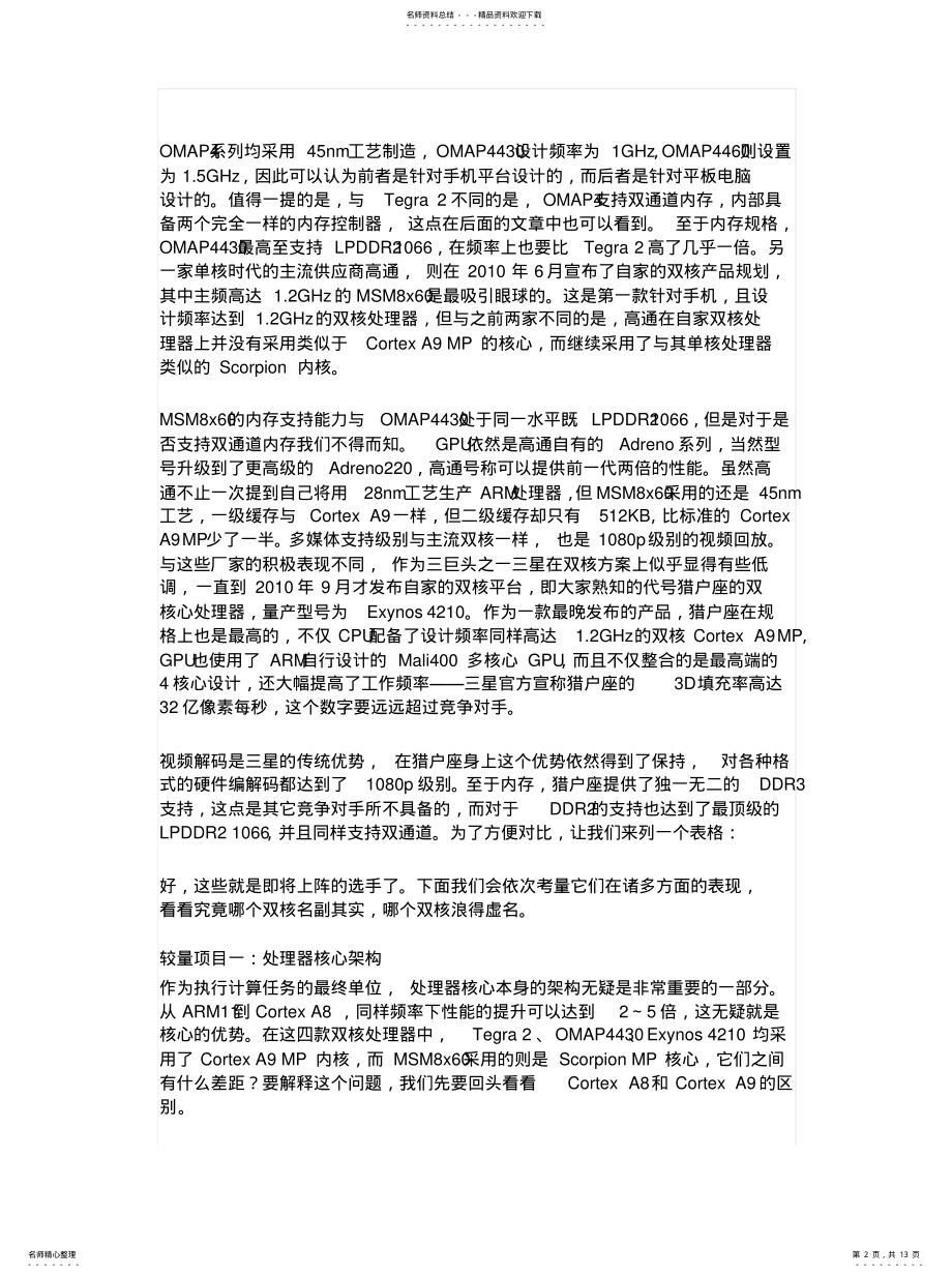 2022年手机处理器对比文件 .pdf_第2页