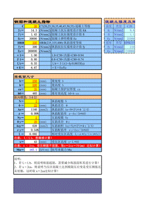 %承载力计算-抗弯-矩形截面-双筋-自动计算表格.xls