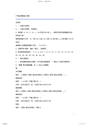 2022年2022年广联达钢筋输入规则 .pdf