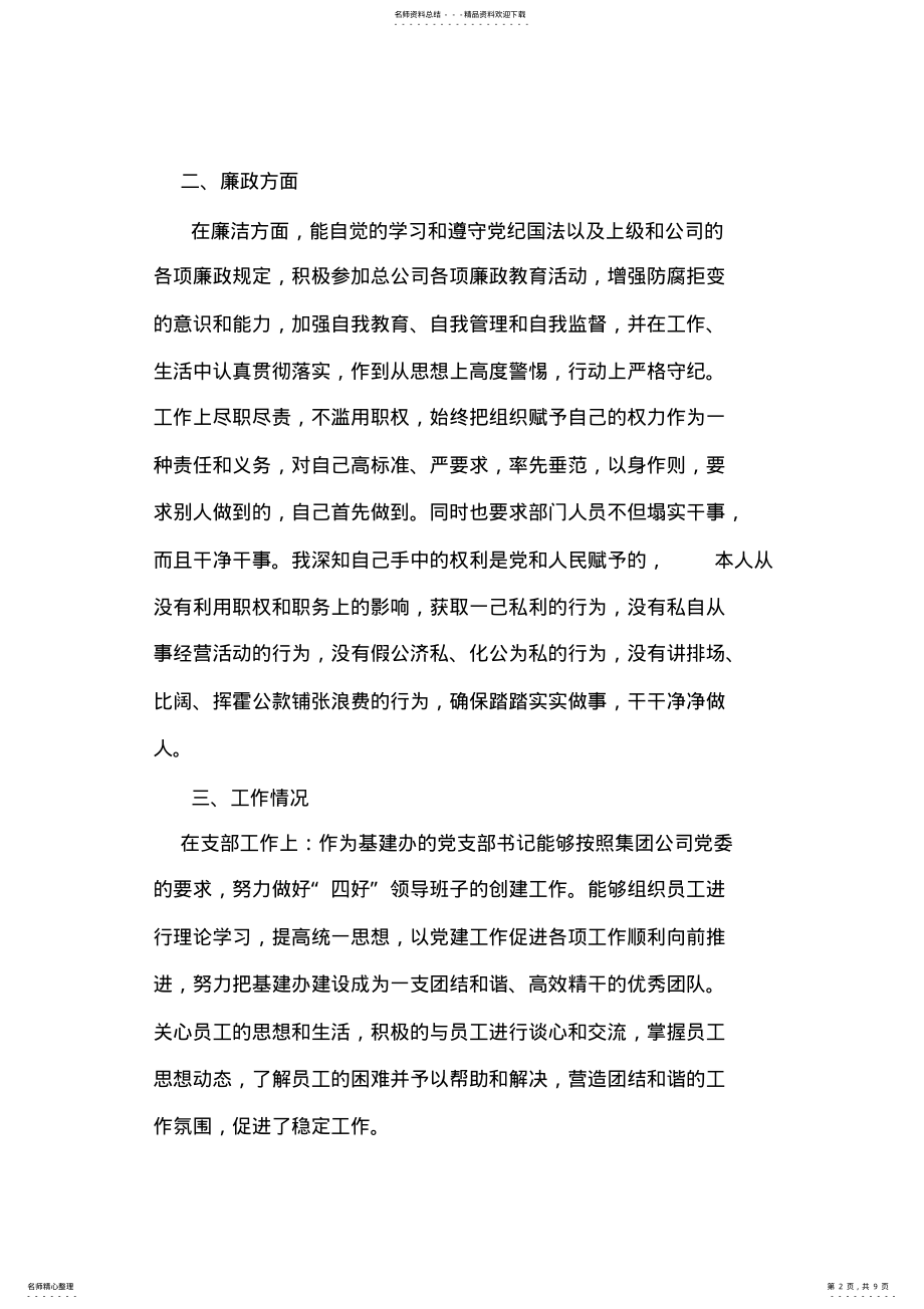 2022年2022年基建办党支部书记述职述廉报告 .pdf_第2页