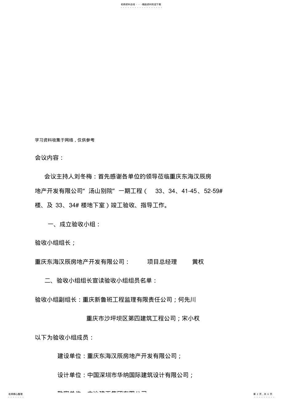 2022年2022年建筑工程竣工验收会议纪要 .pdf_第2页