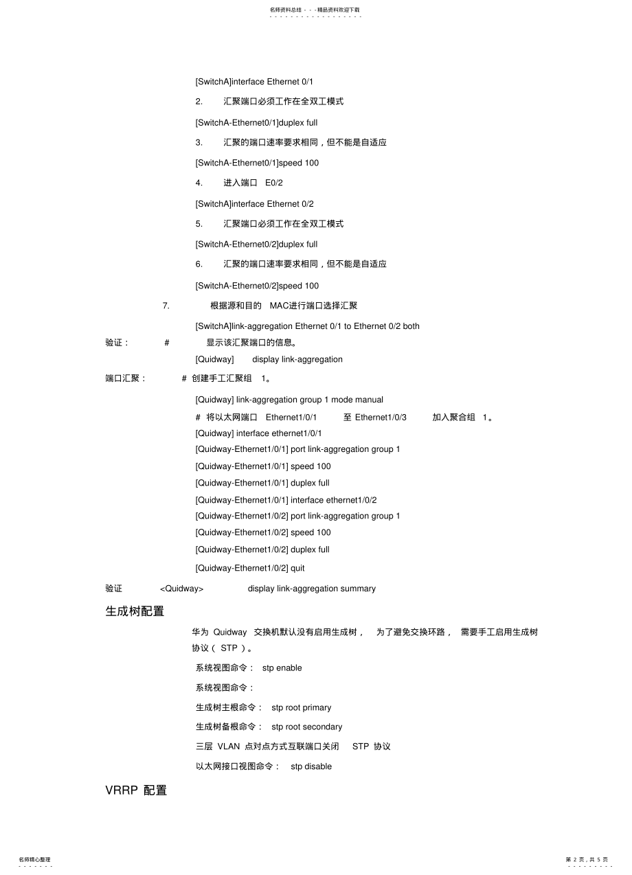 2022年2022年华为路由交换配置命令大全 .pdf_第2页