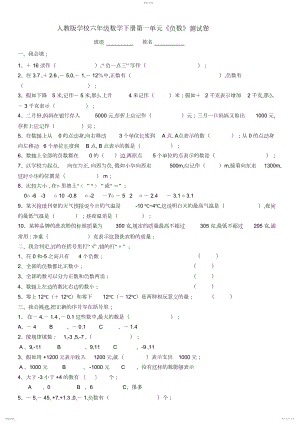 2022年新人教版小学六年级下册数学单元检测试题全册.docx