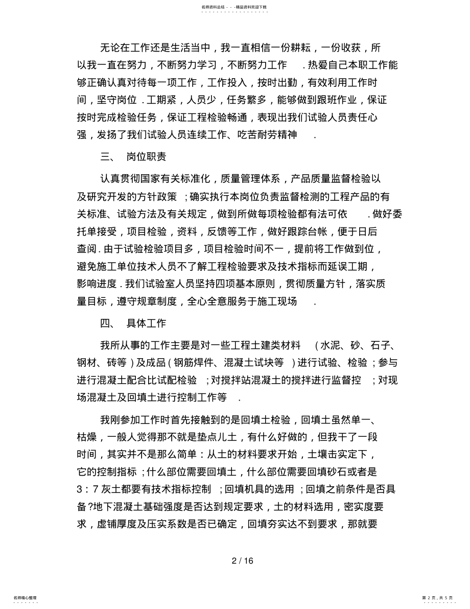 2022年2022年建筑工程师工作总结篇 .pdf_第2页