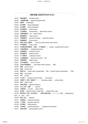 2022年摄影测量与遥感学英语专业词汇 .pdf