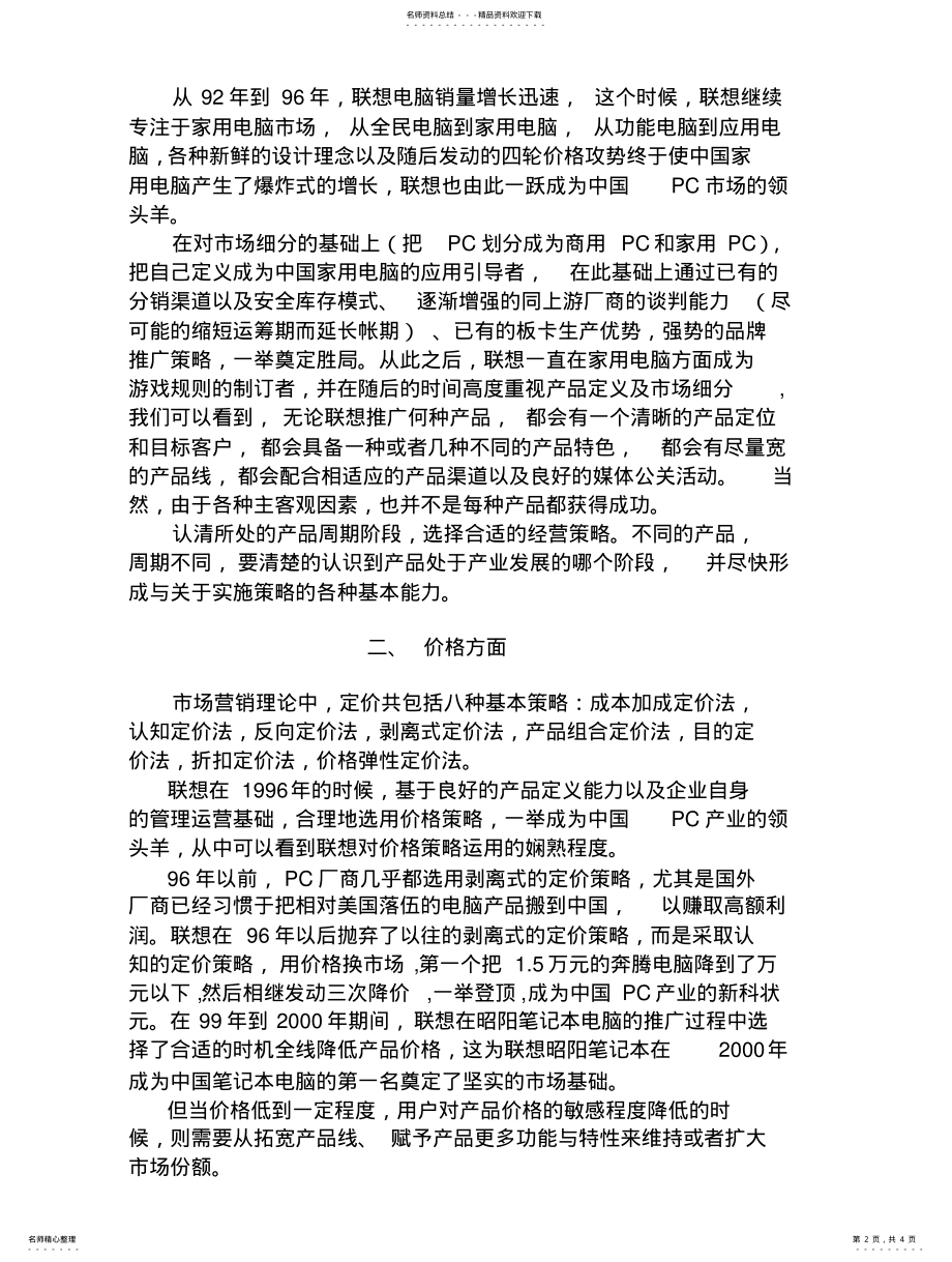 2022年2022年关于联想P营销策略 .pdf_第2页