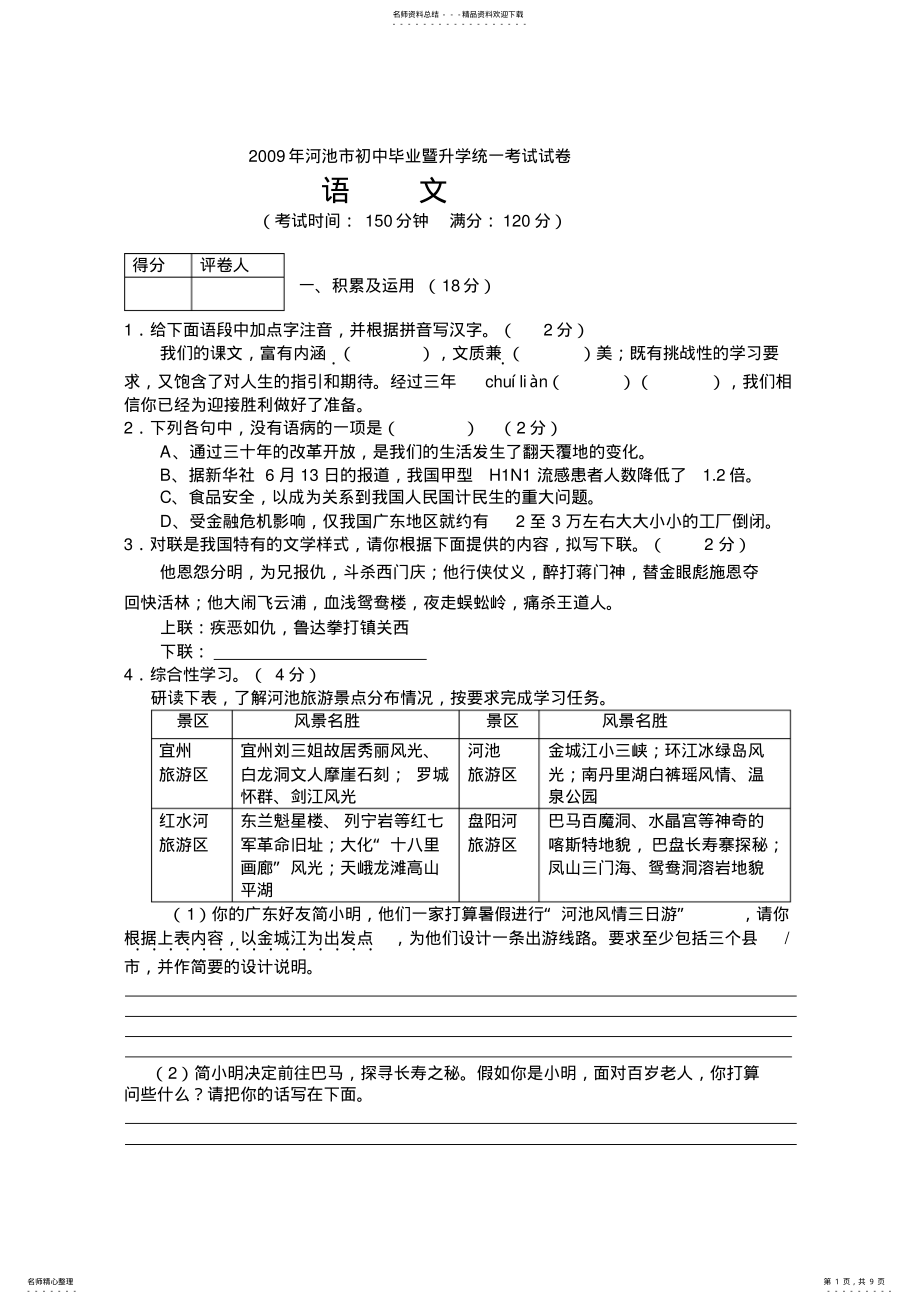 2022年2022年广西省河池市中考真题—语文 .pdf_第1页