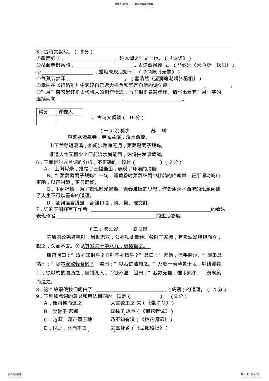 2022年2022年广西省河池市中考真题—语文 .pdf_第2页