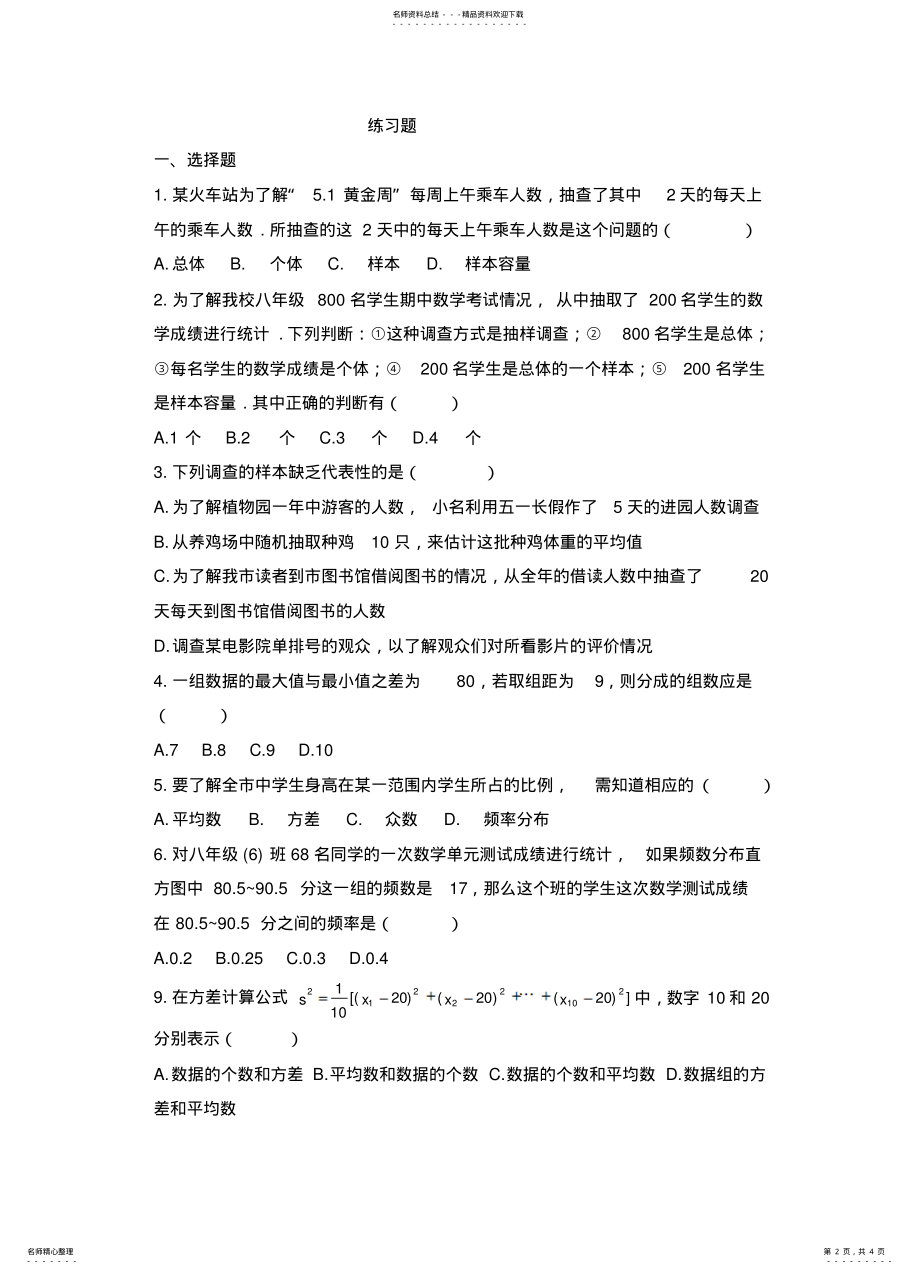 2022年数据的收集与处理文 .pdf_第2页