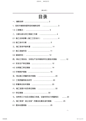 建筑工程技术标模板 .pdf