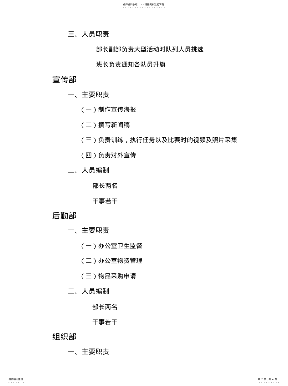 2022年2022年国旗护卫队组织架构 .pdf_第2页