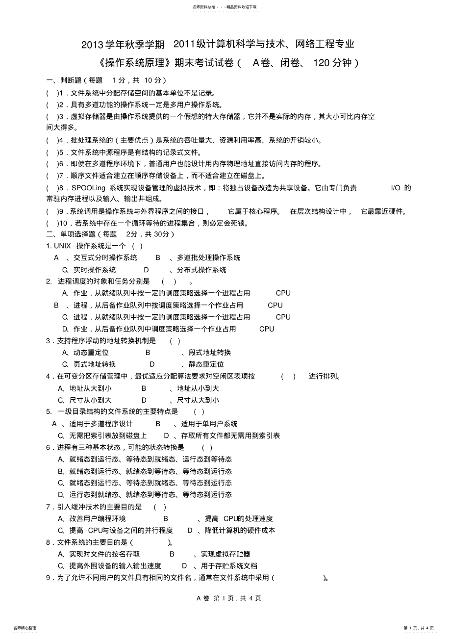 2022年操作系统试卷A及答案 3.pdf_第1页