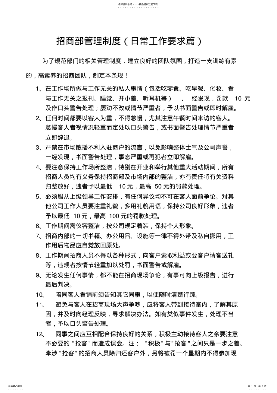 2022年招商部日常工作要求 .pdf_第1页