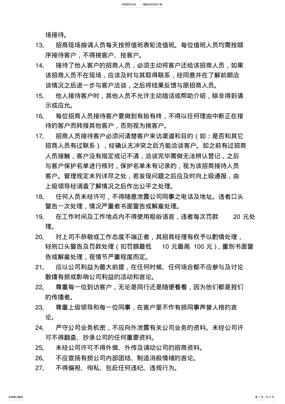 2022年招商部日常工作要求 .pdf_第2页