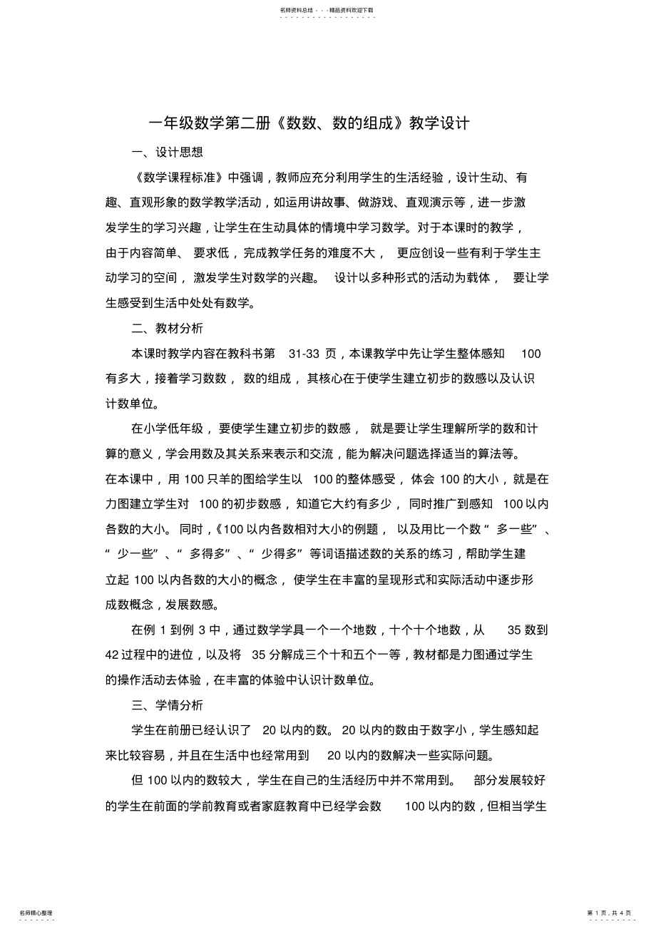 2022年数数数的组成教学设计 .pdf_第1页