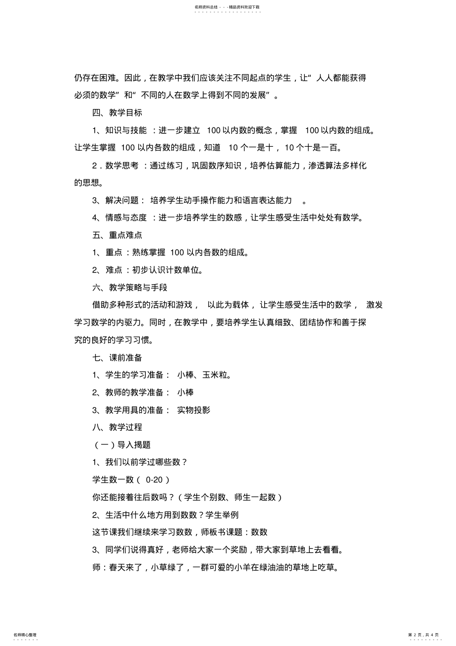 2022年数数数的组成教学设计 .pdf_第2页