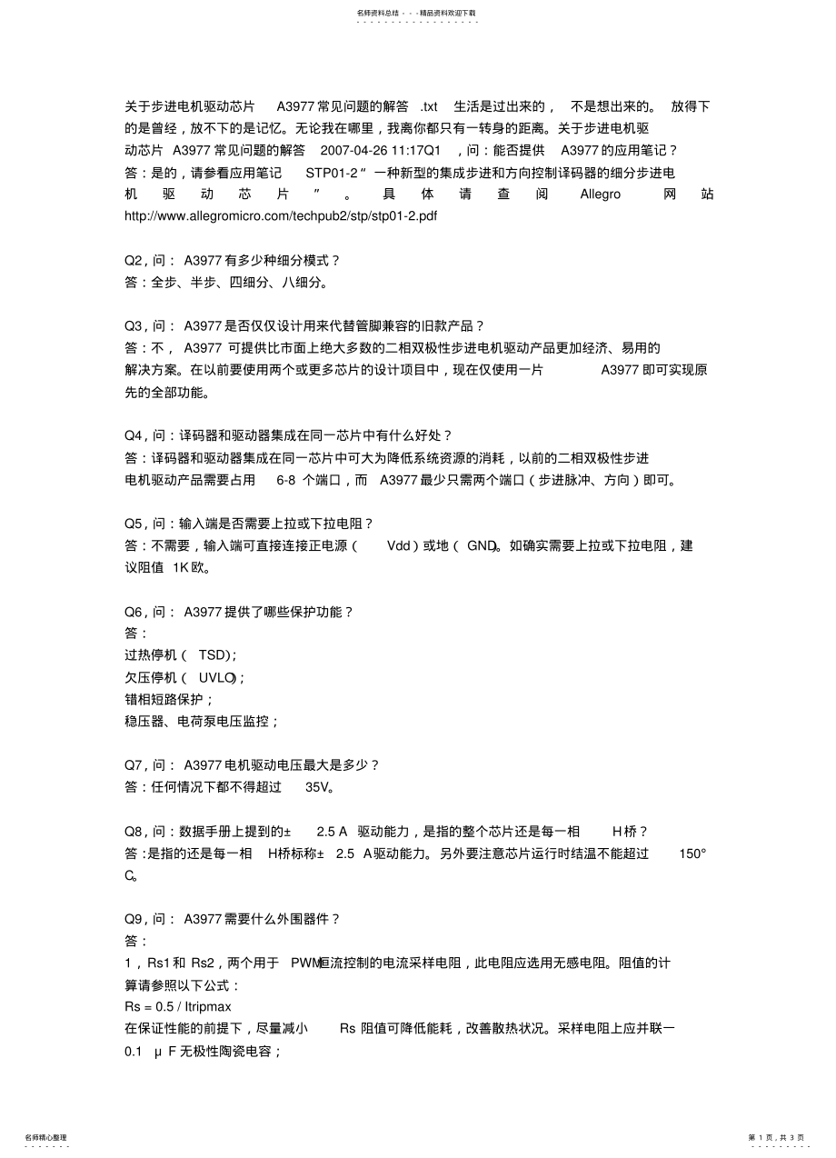 2022年2022年关于步进电机驱动芯片A常见问题的解答 .pdf_第1页