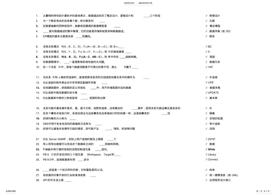 2022年数据库系统原理_填空题 .pdf_第1页